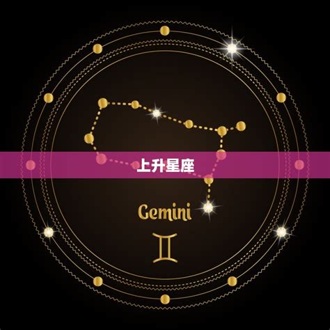 太陽星座 上升星座 月亮星座